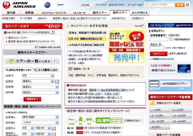 JALパックのラナイ島旅行!<海外ツアー&航空券予約>はこちら