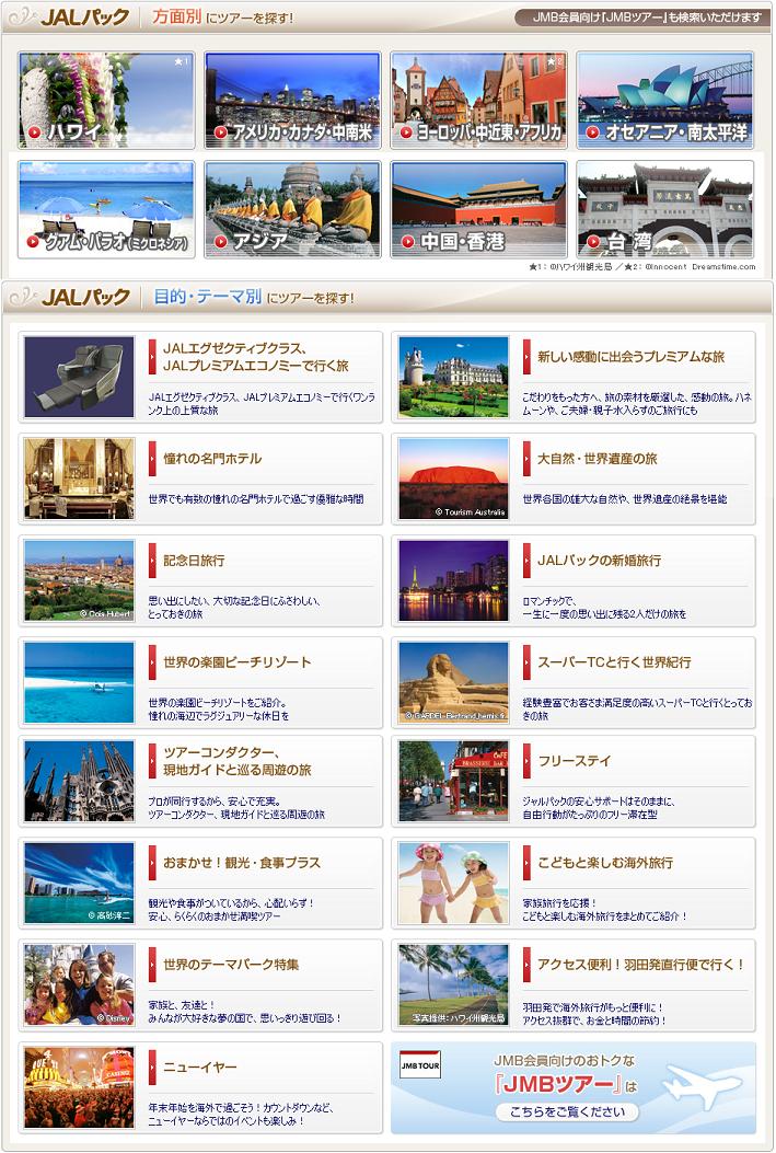 JAL�p�b�N�̃��i�C�����s�I���C�O�c�A�[���q�󌔗\��